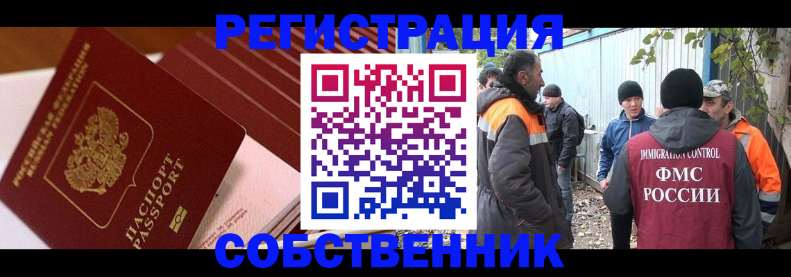 регистрация в Томской области