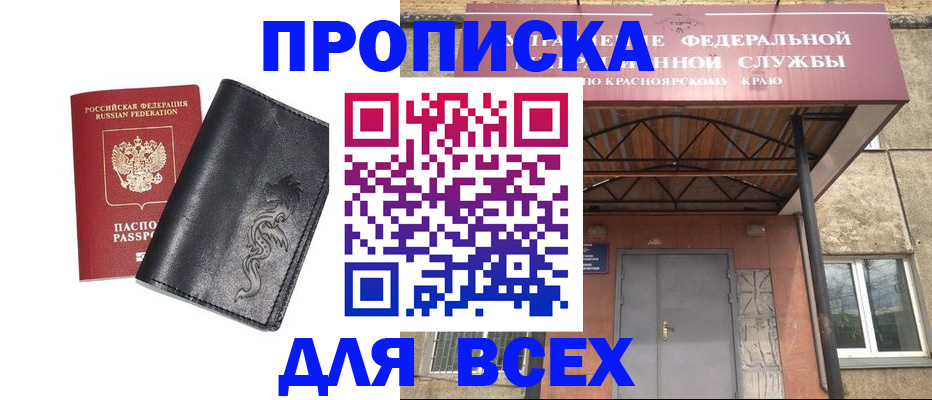 прописка иностранных граждан в Томской области