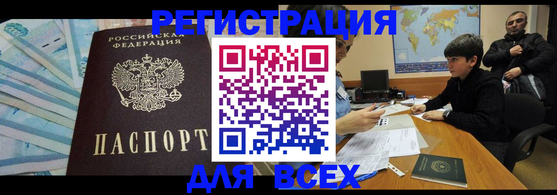 где прописаться в Томской области